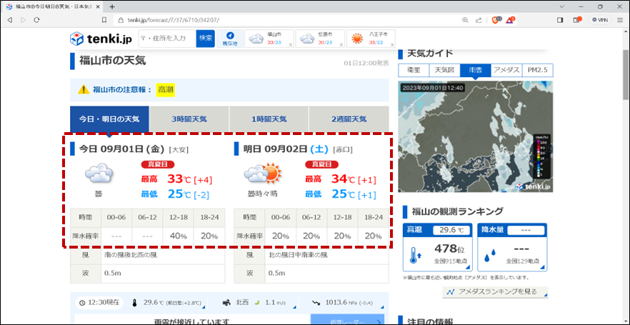 【Pythonで天気予報BOTを作成する方法（前編）】天気予報サイトTOP