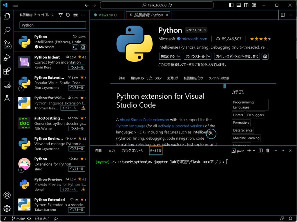 【VSCodeデバッグ】Pythonの拡張機能インストール完了