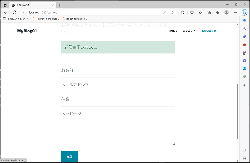 【Django】お問い合わせフォーム機能を作成してメールを受け取る方法について_お問い合わせ送信