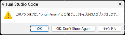 コミットプッシュ確認ダイアログ