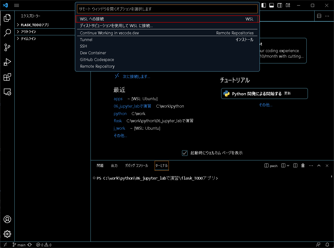 【Django環境構築】VSCodeでWSL接続