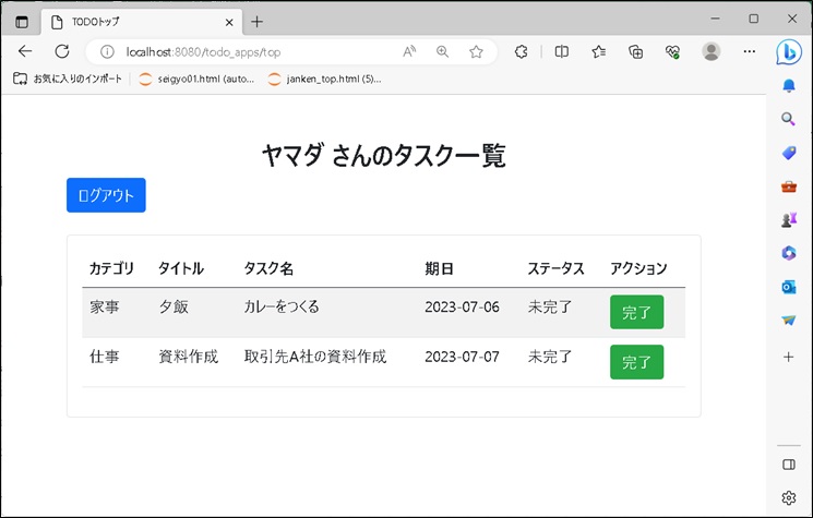 【flaskその２】TODOトップ画面完了更新の成功