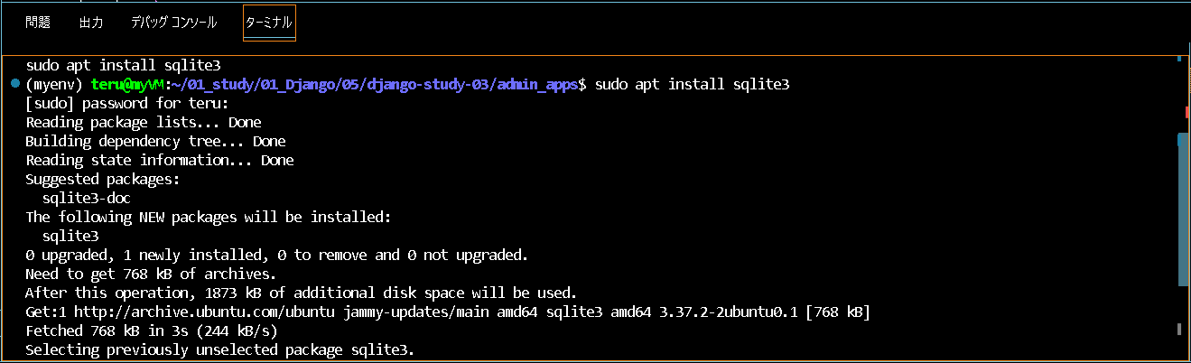 Ubuntuにsqlite3を導入