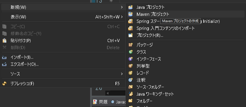 【Spring MVCでHello Worldする方法】Mavenプロジェクトの作成