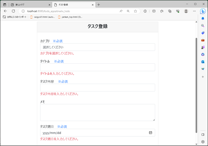 【flaskその３】TODOタスク登録画面入力エラー