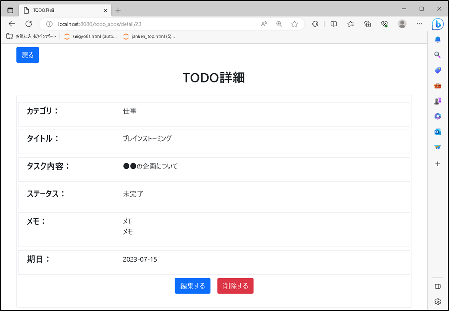 【flaskその７】TODO詳細画面