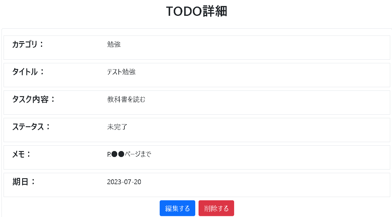 【flaskその４】TODO詳細画面の削除ボタン