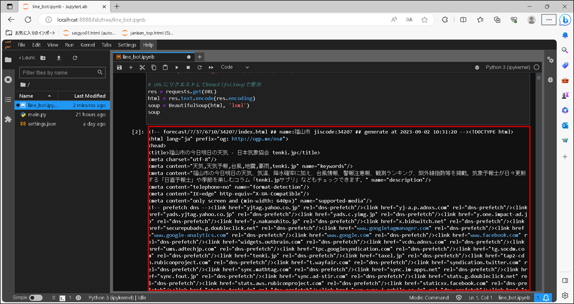 【Pythonで天気予報BOTを作成する方法（前編）】soupを参照