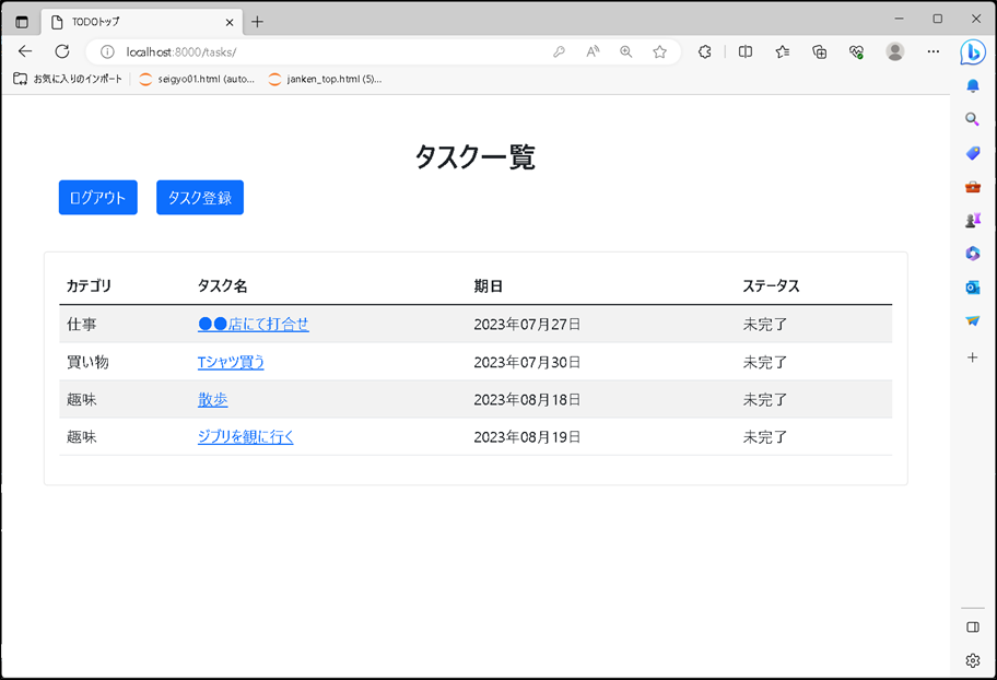 【Django】クラスベースビュー（class-based view）：CreateViewを使用したタスク登録機能の実装_タスク登録ボタン表示