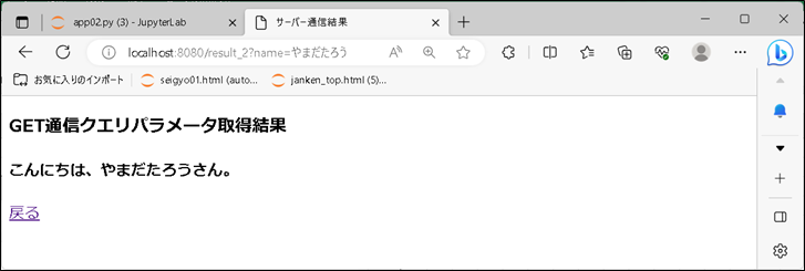 【flaskリクエスト方法】GETのフォーム通信結果画面