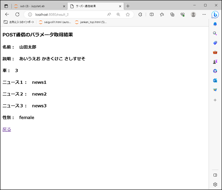 【flaskリクエスト方法】POSTの各種入力フォーム画面遷移後