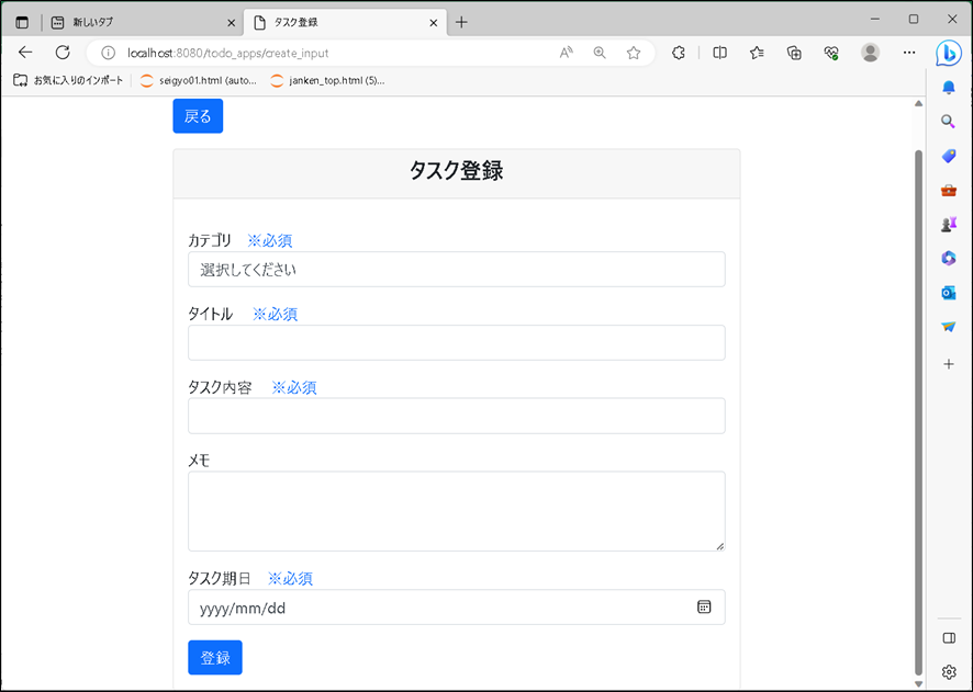 【flaskその３】TODOタスク登録画面表示