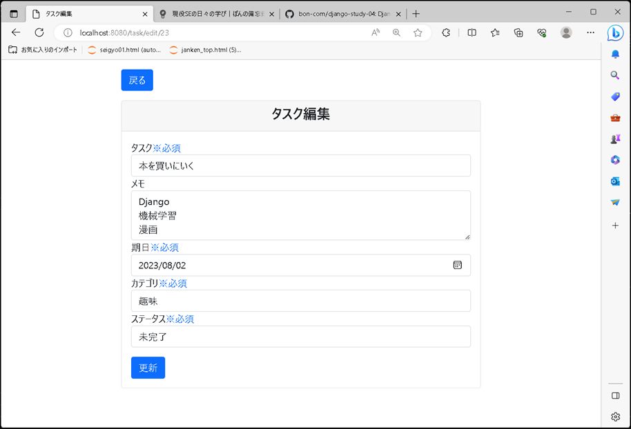 【Django】クラスベースビュー（class-based view）：UpdateViewを使用したタスク編集機能の実装：タスク編集画面表示