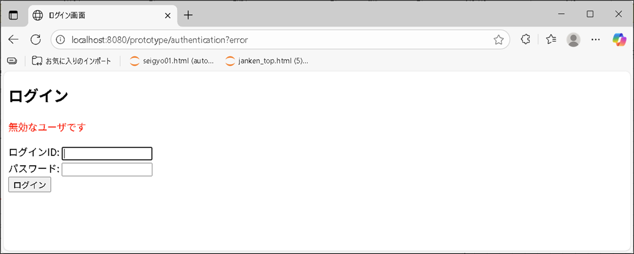 【Spring MVC + Spring Security】認証エラー時のメッセージをカスタマイズする方法_デフォルトエラー