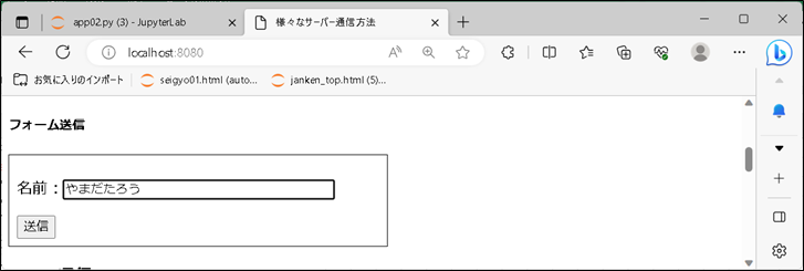 【flaskリクエスト方法】GETのフォーム通信