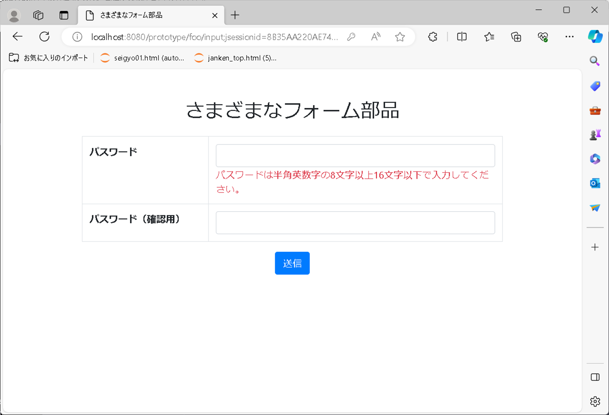 【Spring MVCフォームの入力チェック方法（Spring Validatorによる相関チェックルールの追加）】_単項目エラー