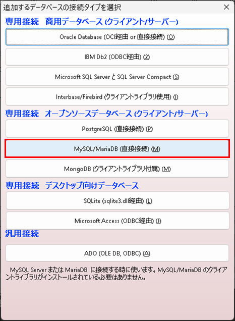 【MySQLをダウンロードしてテーブルを作成する方法】MySQLを選択