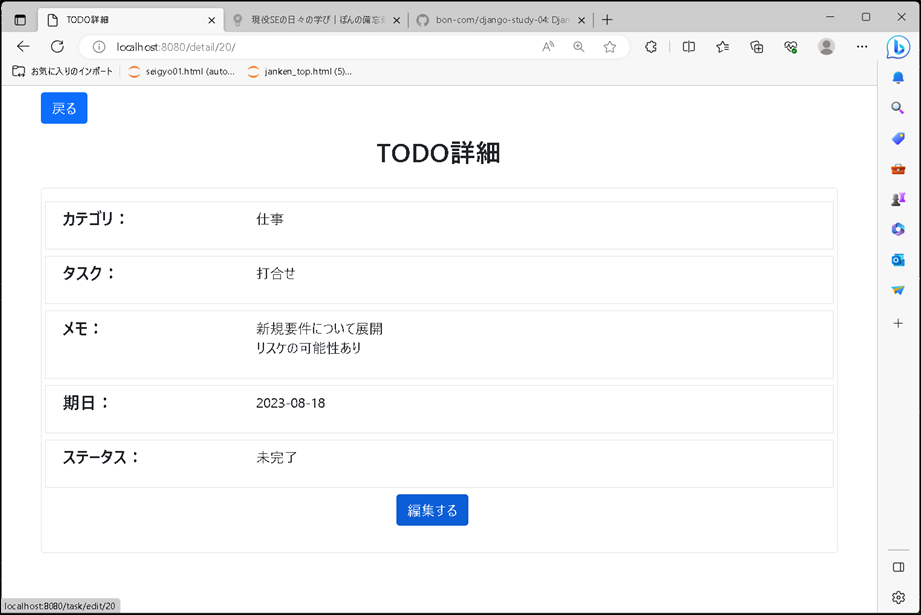 【Django】テンプレート側でカスタムフィルタを使用する方法：タスク詳細画面表示