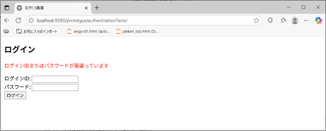 【Spring MVC + Spring Security】認証エラー時のメッセージをカスタマイズする方法_自作エラー