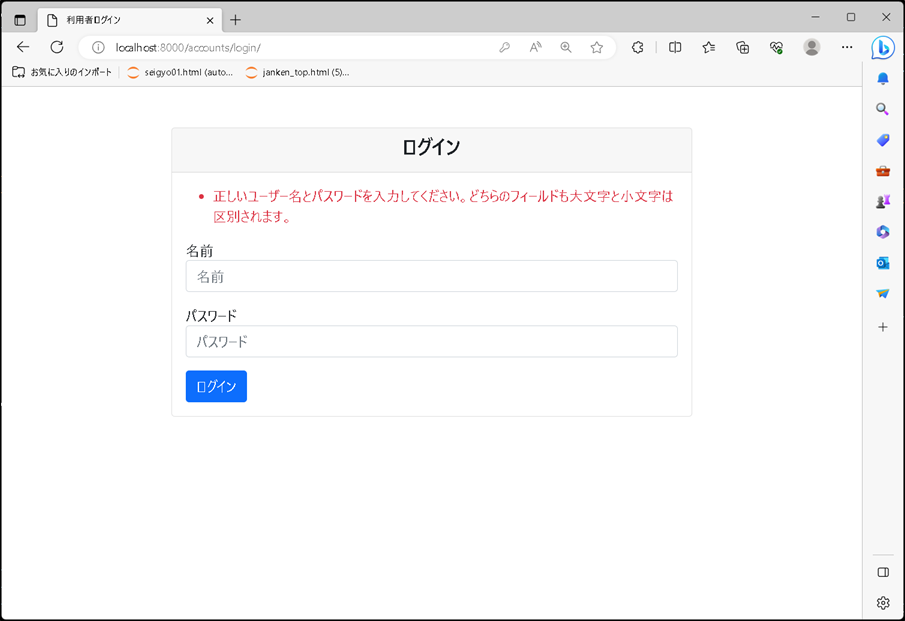 【Django】クラスベースビュー（class-based view）：LoginViewを使用したログイン機能の実装_ログイン失敗