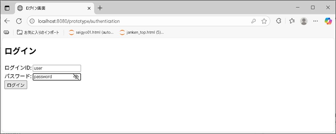 【Spring MVC + Spring Security】自作ログイン画面を利用して認証する方法_パラメータ入力