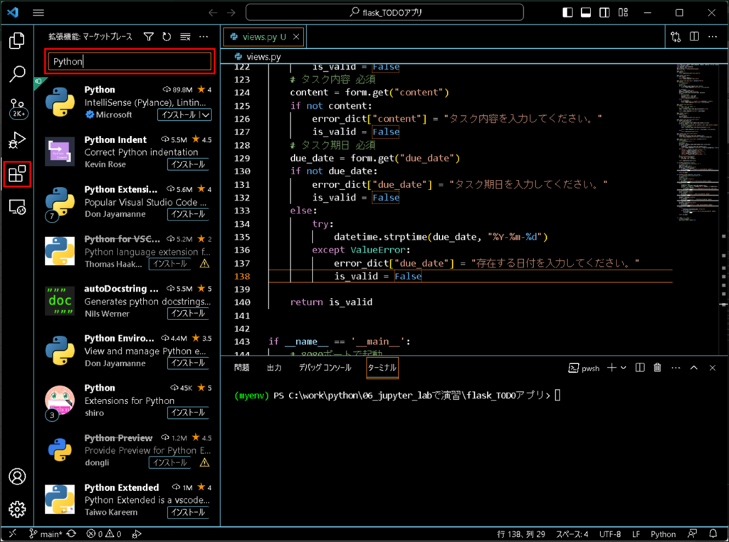 【VSCodeデバッグ】拡張機能を選択