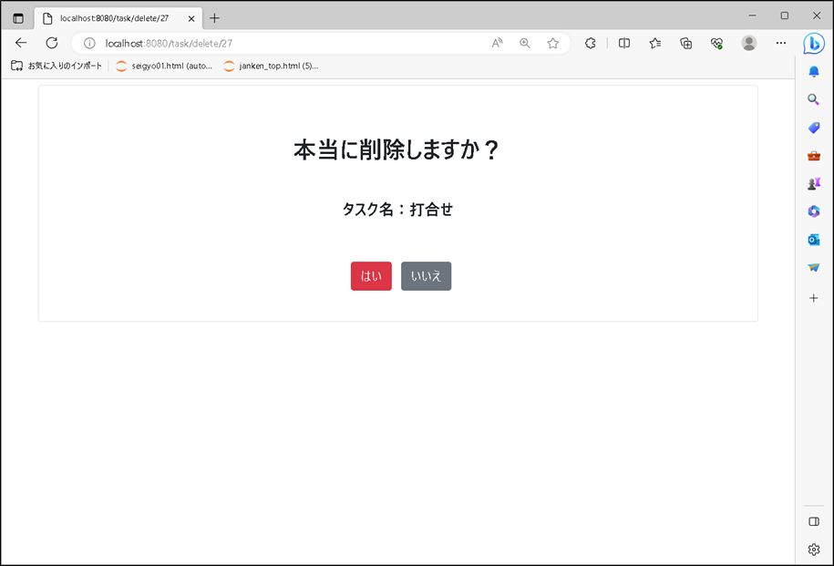 【Django】クラスベースビュー（class-based view）：DeleteViewを使用したタスク削除機能の実装_削除確認画面表示