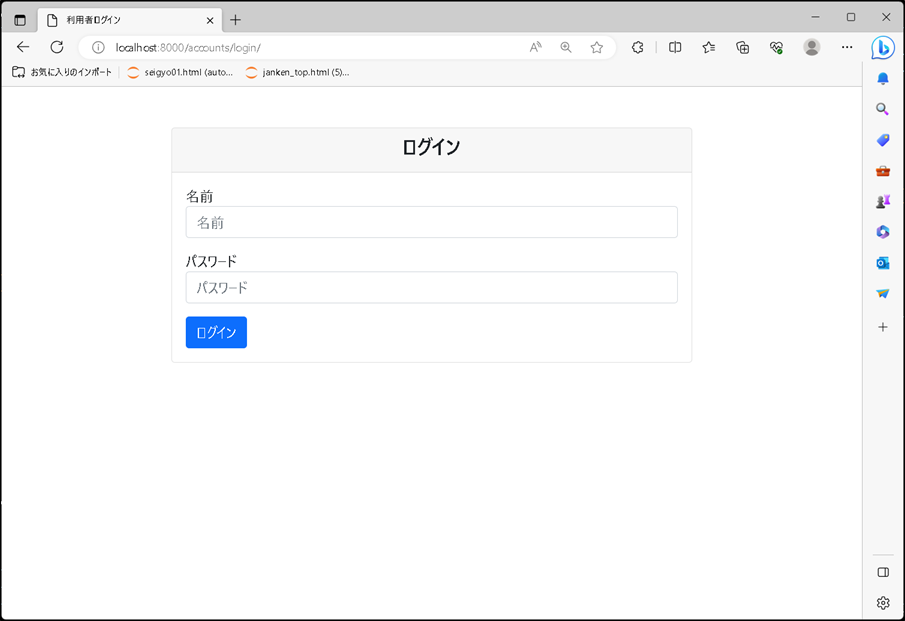 【Django】クラスベースビュー（class-based view）：LoginViewを使用したログイン機能の実装_ログイン画面