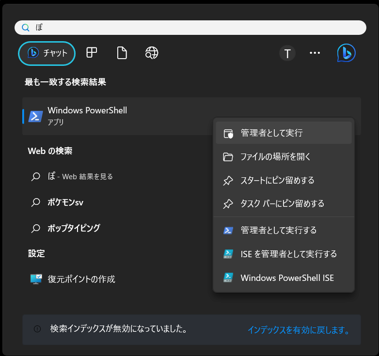 【Django環境構築】powershellを管理者起動