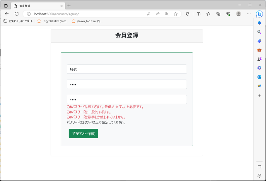 【Django】クラスベースビュー（class-based view）：CreateViewを使用した会員登録機能の実装_パスワードエラー