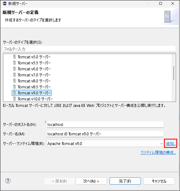 【Spring MVC】REST APIの作成準備_Javaのバージョン_Tomcalt9を指定