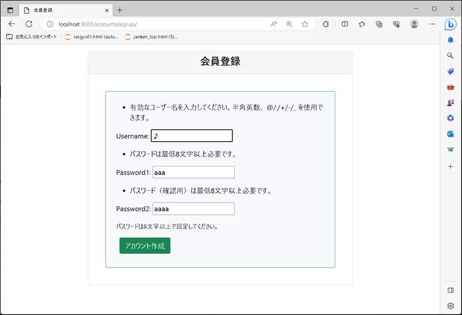 【Django】クラスベースビュー（class-based view）：CreateViewを使用した会員登録機能の実装_自動生成された画面のエラー画面