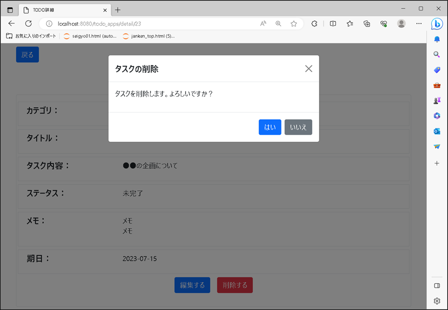 【flaskその７】TODO詳細画面削除確認ダイアログ