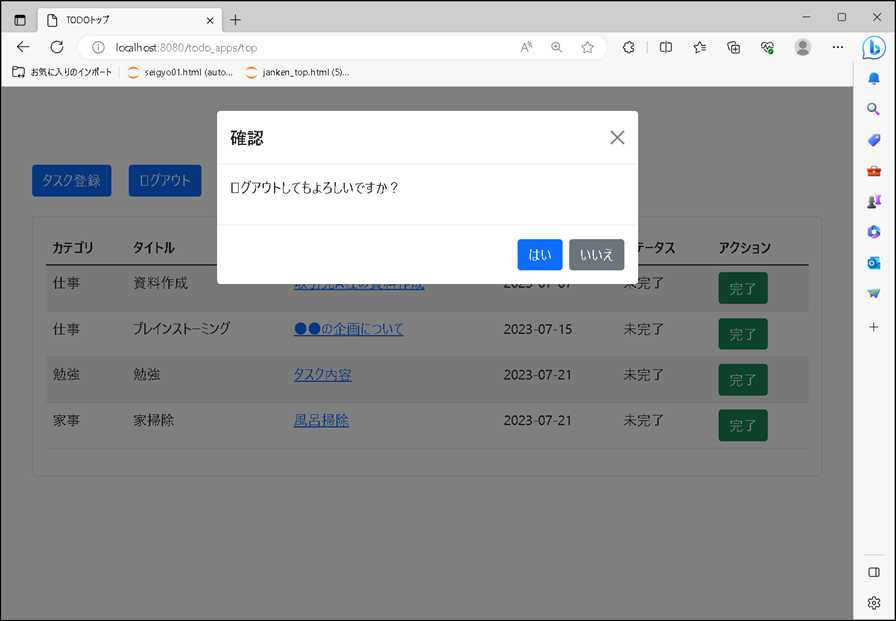 【flaskその７】ログアウトダイアログ表示