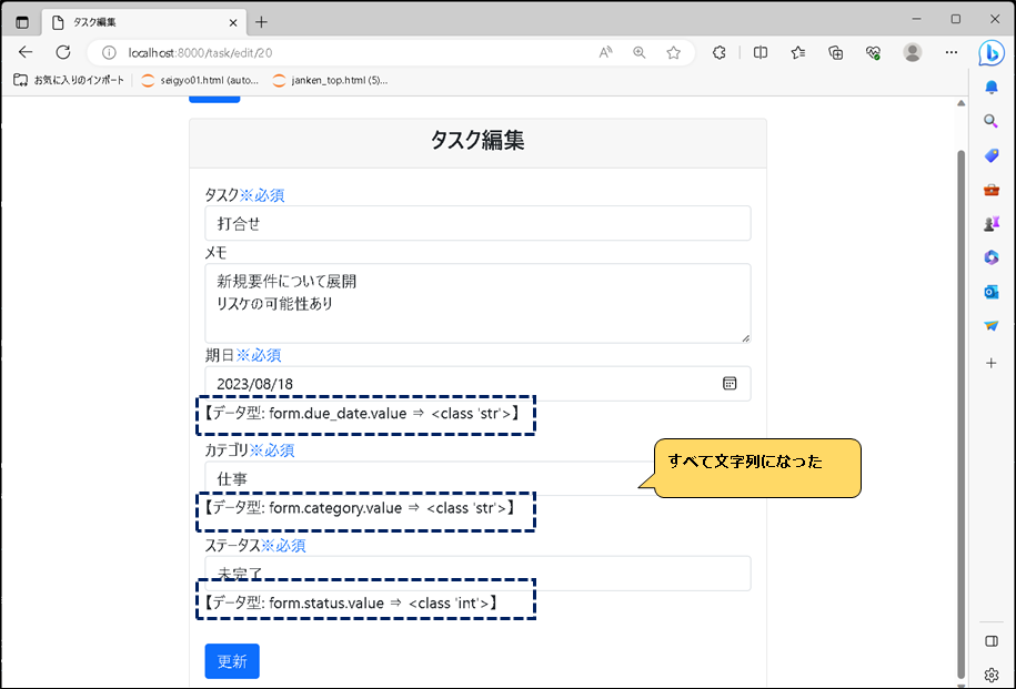 【Django】テンプレート側でカスタムフィルタを使用する方法：タスク編集画面の問題解決_2