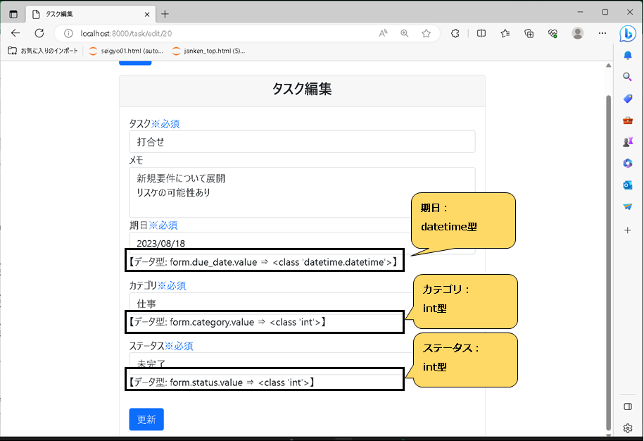 【Django】テンプレート側でカスタムフィルタを使用する方法：タスク編集画面にて初期表示のデータ型_2