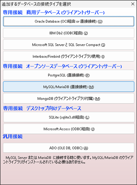 MySQL接続