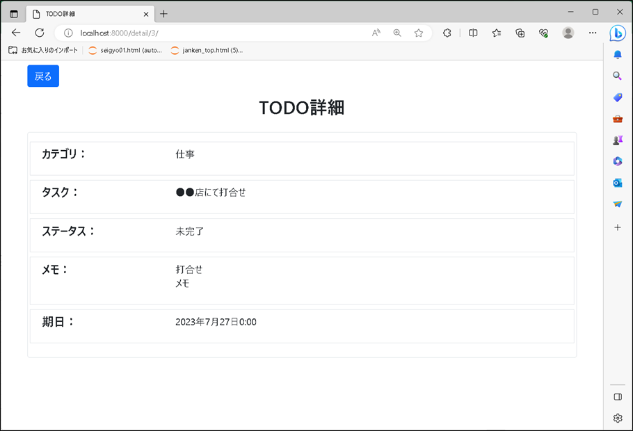 【Django】クラスベースビュー（class-based view）：DetailViewを使用した詳細画面表示機能の実装_詳細画面表示