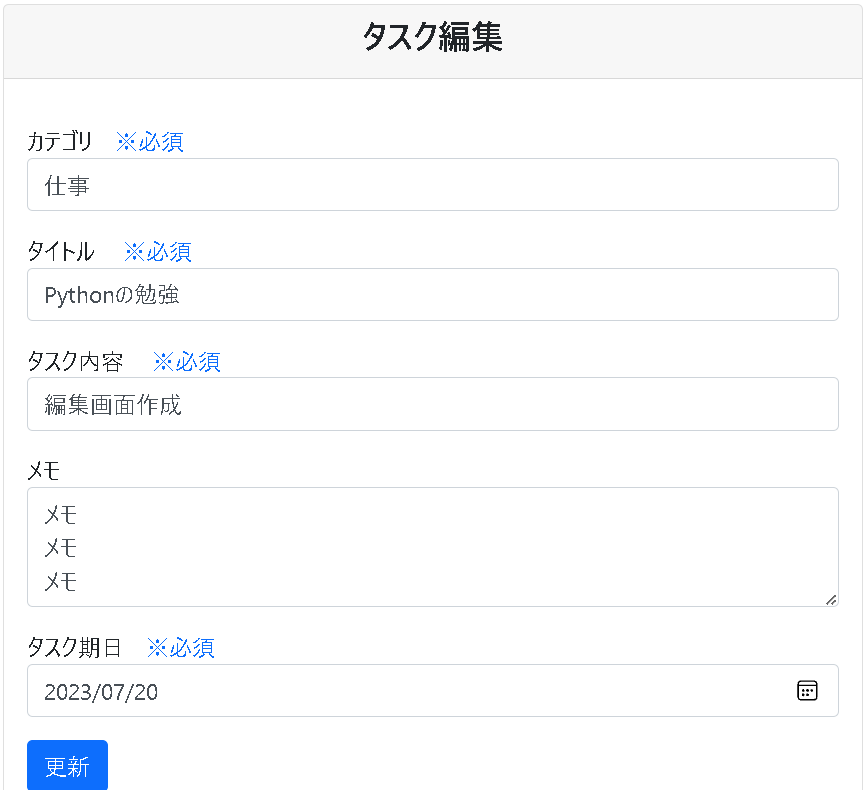 【flaskその４】TODO編集画面に初期値設定