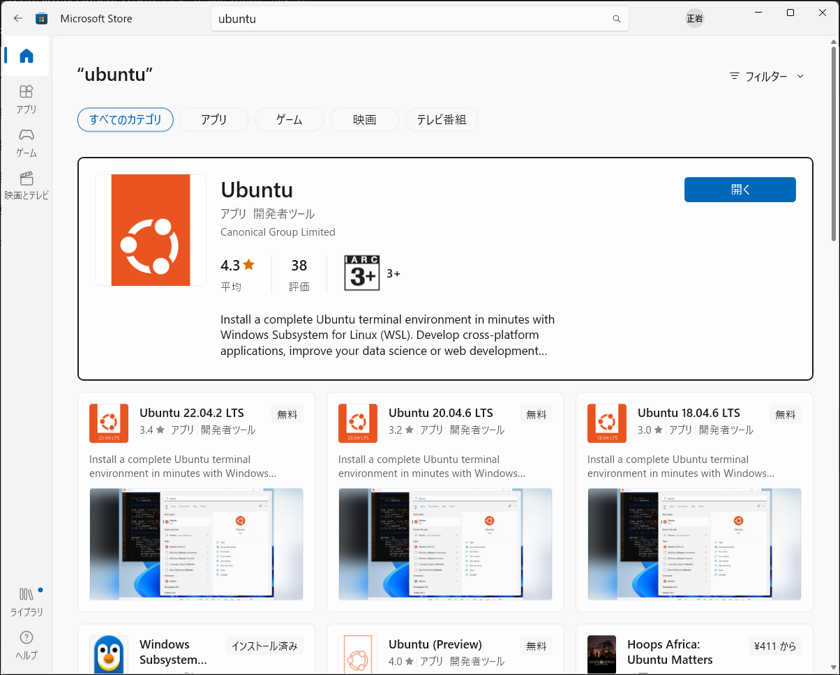 【Django環境構築】Ubuntuのインストール