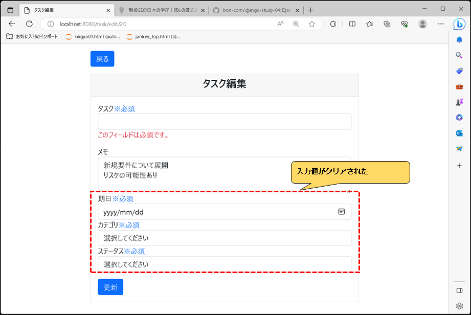 【Django】テンプレート側でカスタムフィルタを使用する方法：タスク編集画面にて問題となる動作