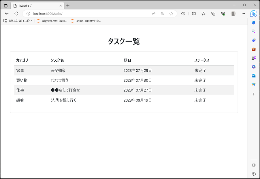 ListViewを使用してシンプルな一覧表示