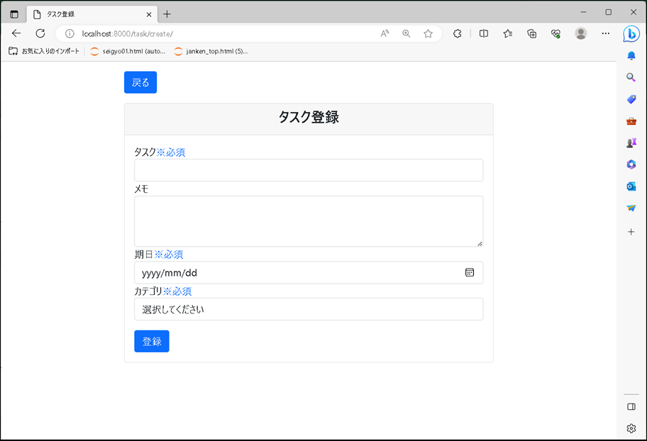 【Django】クラスベースビュー（class-based view）：CreateViewを使用したタスク登録機能の実装_タスク登録画面表示