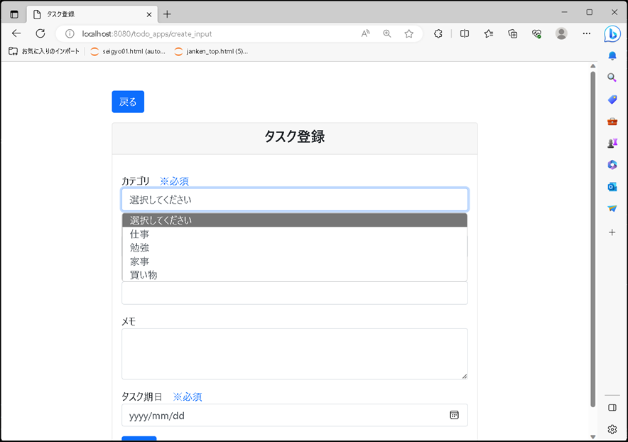 【flaskその３】TODOタスク登録画面カテゴリ一覧