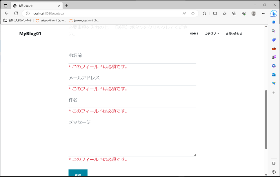 【Django】お問い合わせフォーム機能を作成してメールを受け取る方法について_入力エラー