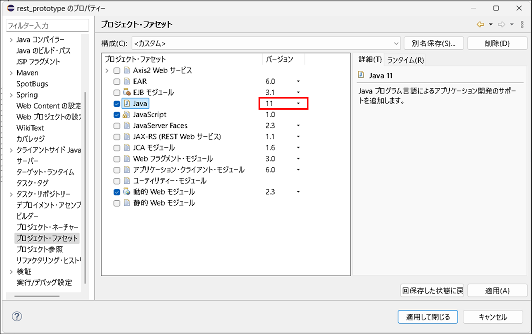 【Spring MVC】REST APIの作成準備_Javaのバージョン