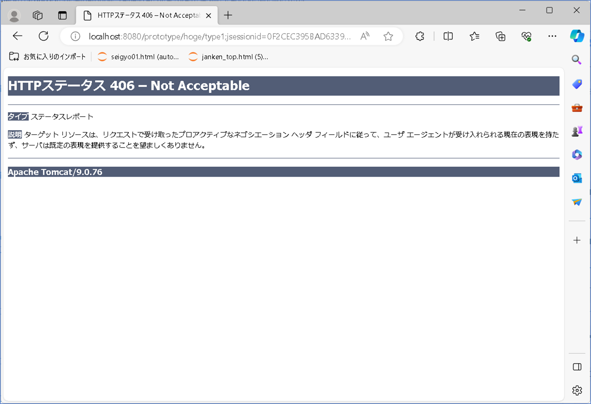 【Spring MVC_例外ハンドリングを行う方法】_406エラー