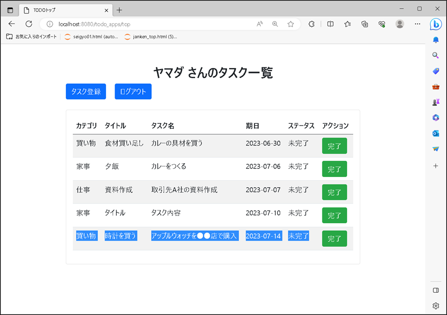 【flaskその３】タスク登録完了