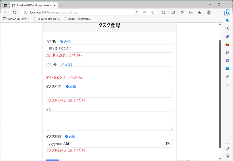 【flaskその６】タスク登録画面エラー