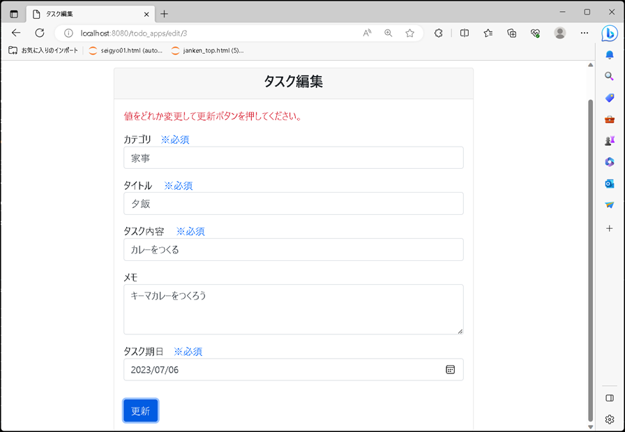 【flaskその６】タスク編集画面エラー